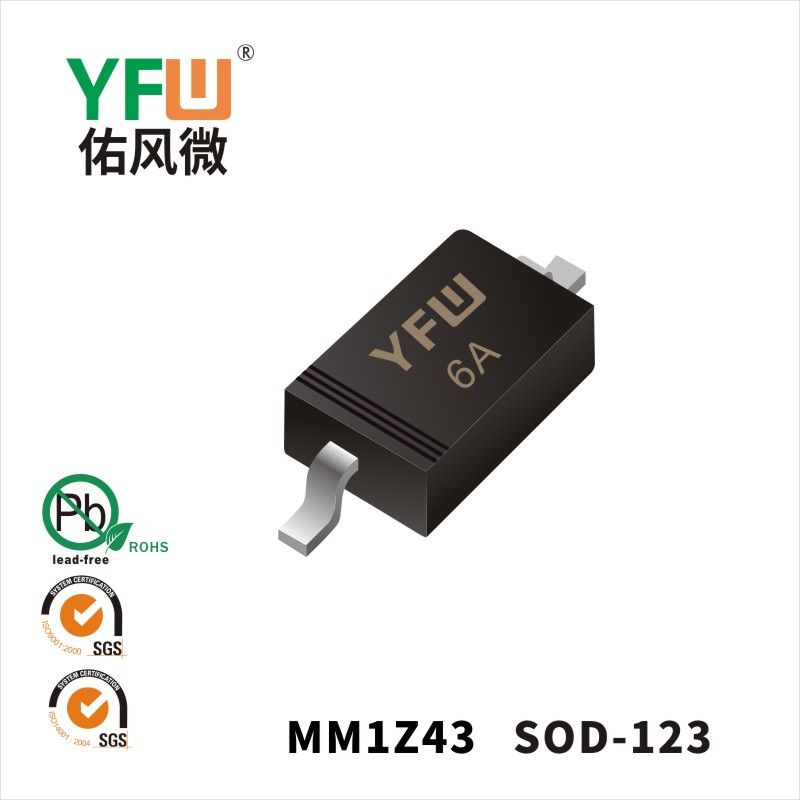 MM1Z43  SOD-123_印字:6A穩(wěn)壓二極管YFW佑風(fēng)微
